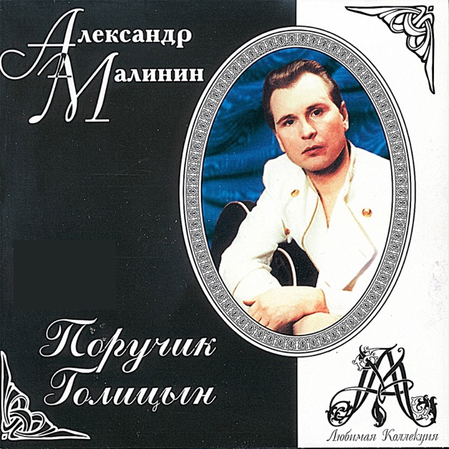 Александров песни скачать