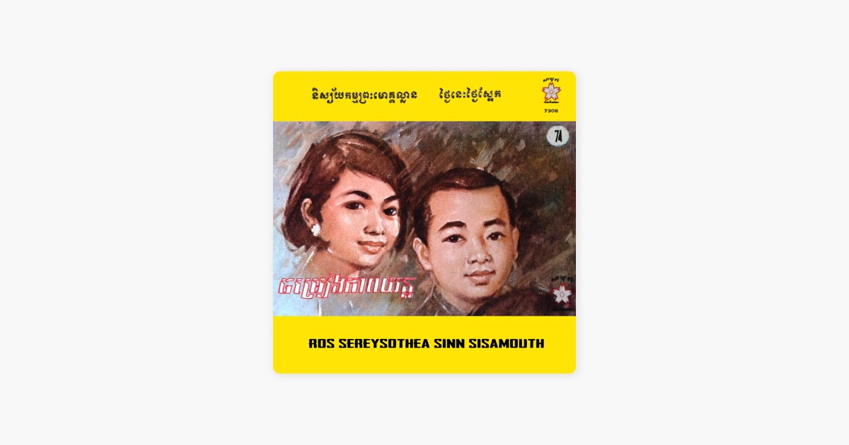 ឋនផសងចតតផសង by Sinn Sisamouth Ros Sereysothea Song on