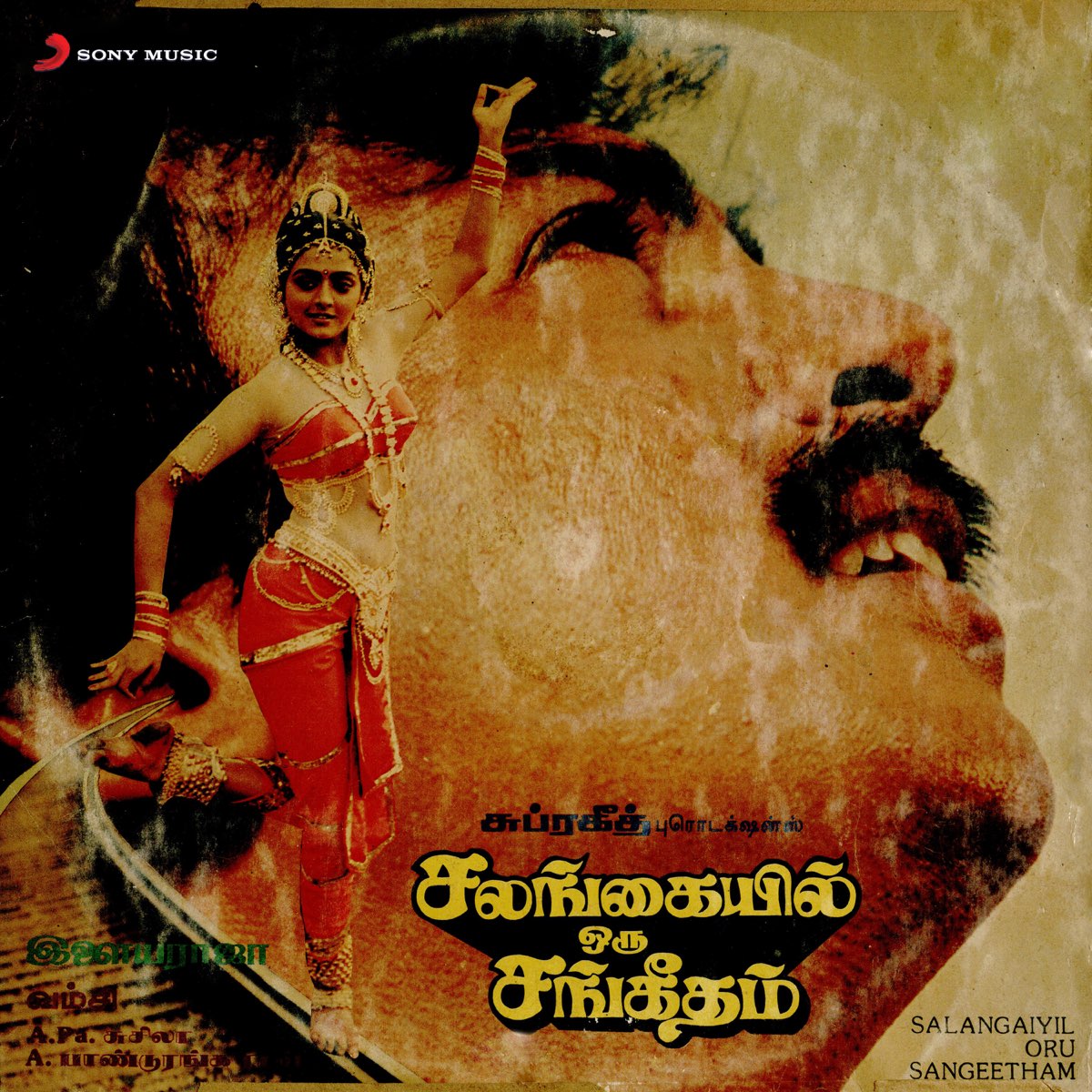 Salangaiyil Oru Sangeetham Original Motion Picture Soundtrack EP