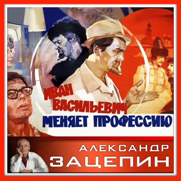 Иван васильевич меняет профессию сценарий на выпускной Иван васильевич меняет профессию сценарий на выпускной