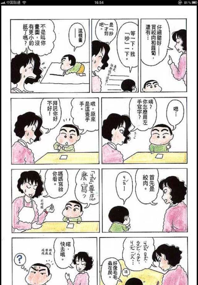 蜡笔小新漫画-原版高清完整珍藏版-儿童漫画