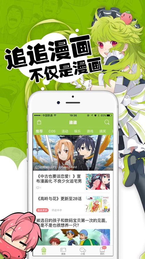 追追漫画-看漫画二次元创作阅读平台 app 截图