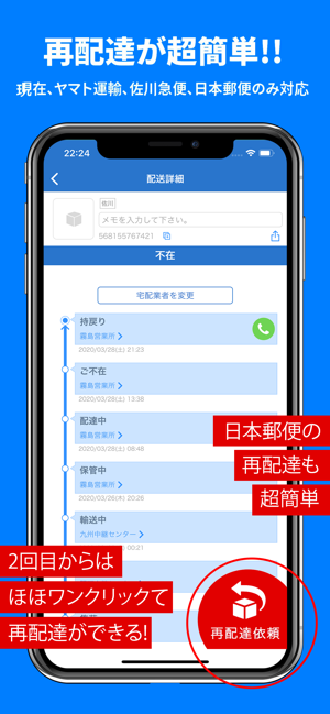 ‎ウケトル - 自動荷物追跡&再配達依頼をワンクリックで！ Screenshot