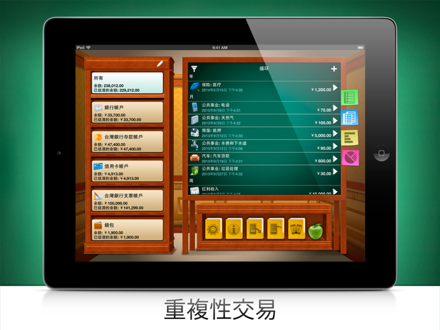 ‎記帳大師 Checkbook HD Screenshot