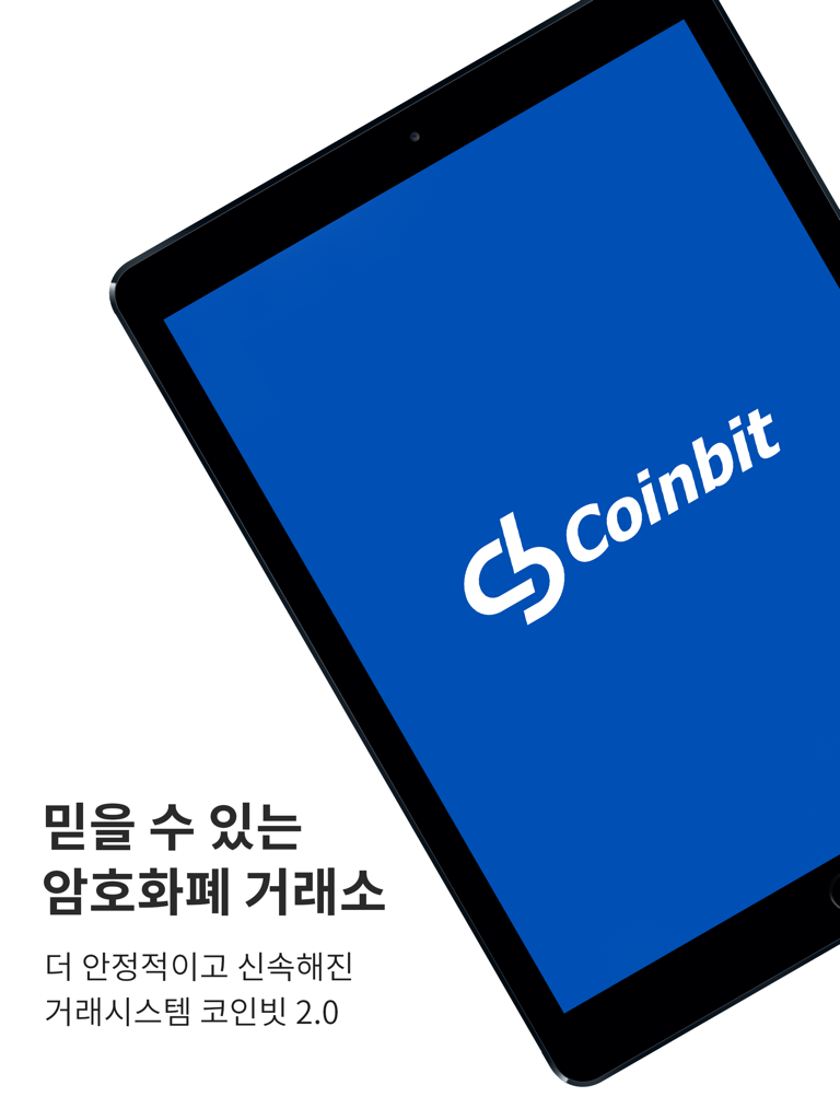 코인빗 - 믿을 수 있는 암호화폐 거래소 - 엑시아소프트 : 블로그나와 앱랭크