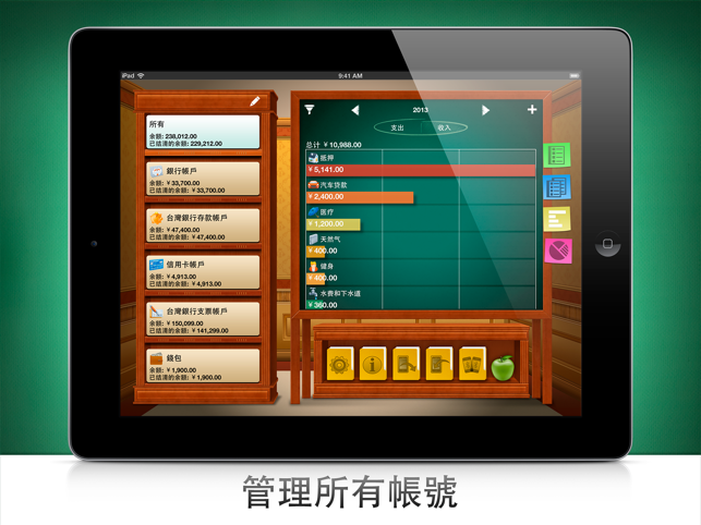 ‎記帳大師 Checkbook HD Screenshot