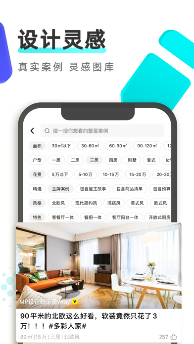 【住小帮-家居装修设计平台】应用信息 - ios app基本