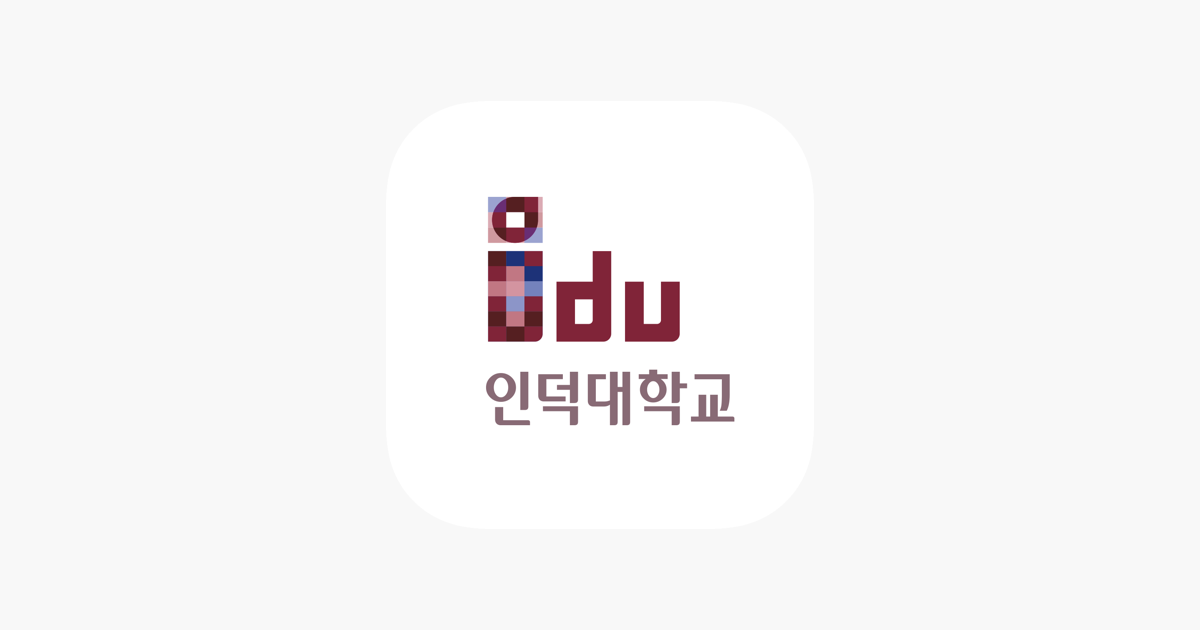 인덕대학교 종합정보시스템 en App Store