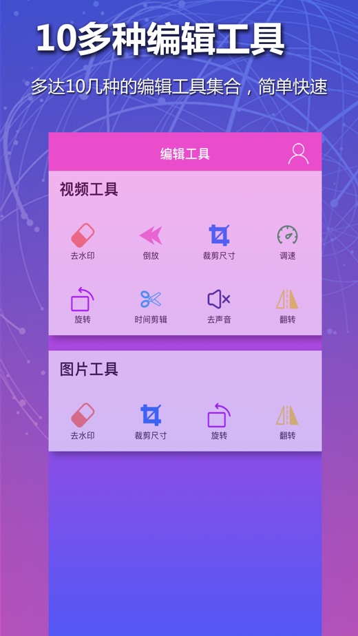 去水印大师-短视频编辑助手 app 截图