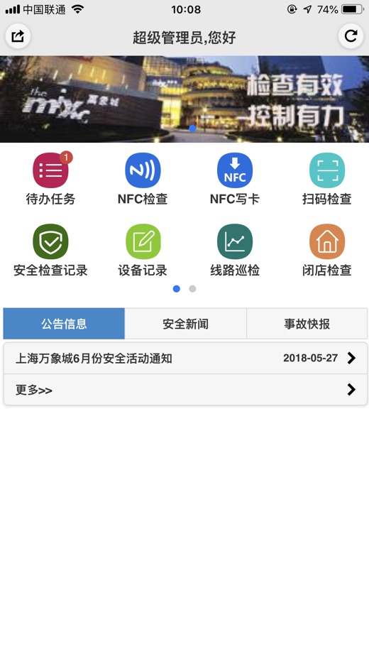 ios 应用 伊安通更新日志 离线功能增强 修复一些问