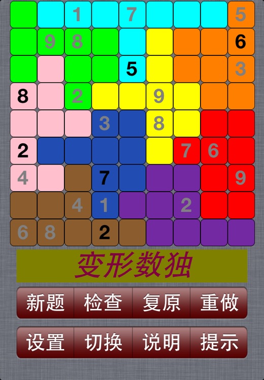 变形数独 - 3x3 到 16x16 拼图数独