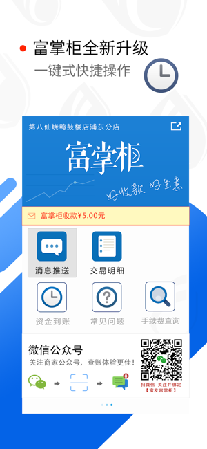 富掌柜商户版 en app store