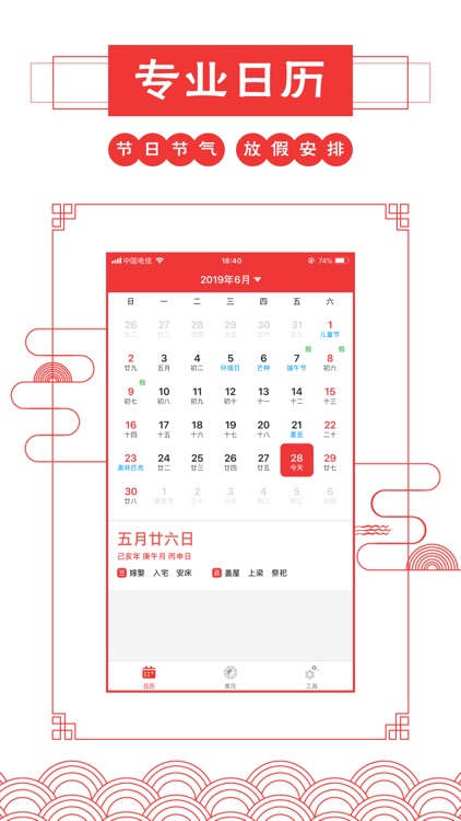 万年历 - calendar
