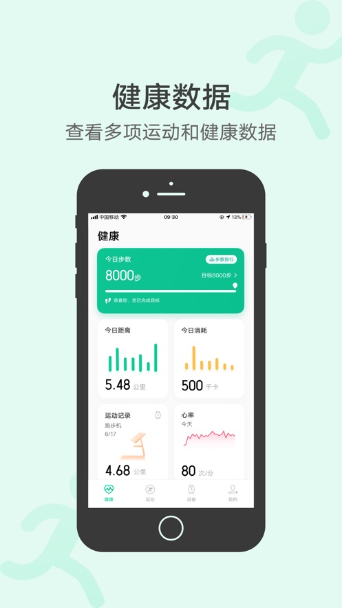 vivo运动健康 app 截图