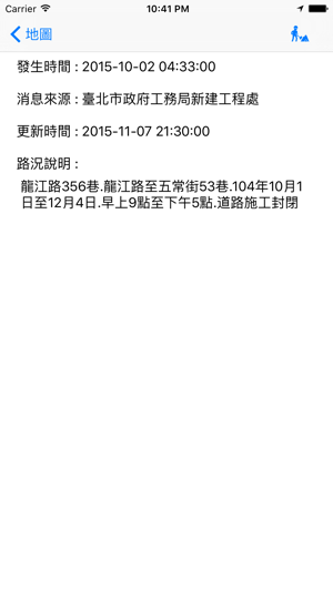 ‎警廣即時路況 Screenshot