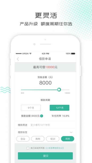 小树时代-小额网贷贷款软件 app 截图