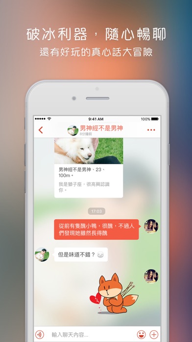 ios 应用 探探-超火爆社交app 应用截图 设备 iphon