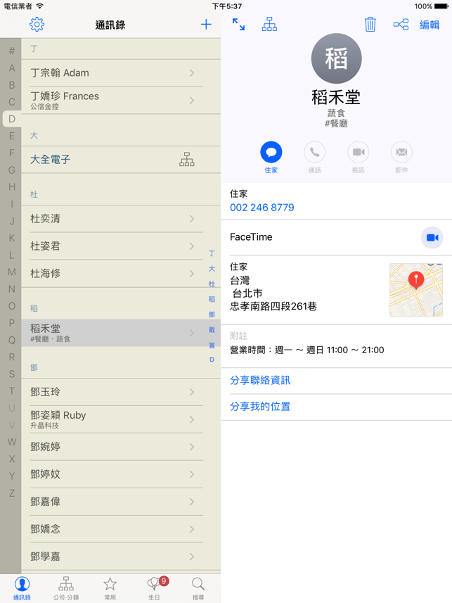 ‎拼音通訊錄 - 通訊錄分類整理的好幫手 Screenshot