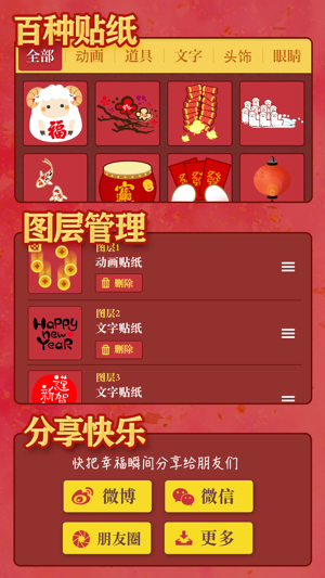 ‎福 · Fu 2015 Screenshot