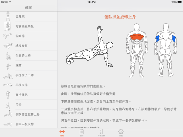 ‎Fitness Point – 7分鐘專業健身PRO Screenshot