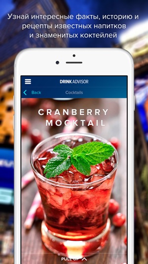 DrinkAdvisor - Лучшие Бары, Ночные Клубы и Рестораны Мира Screenshot