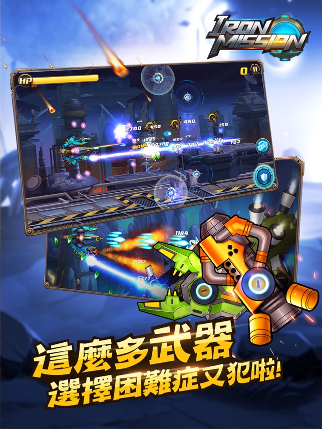 ‎鋼鐵使命 Screenshot