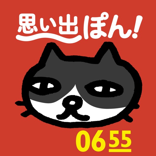 「あたし、ねこ」思い出ぽん!