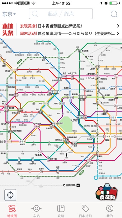 日本地铁-东京大阪京都中文版换乘攻略