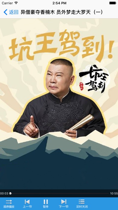 坑王驾到-郭德纲经典评书相声