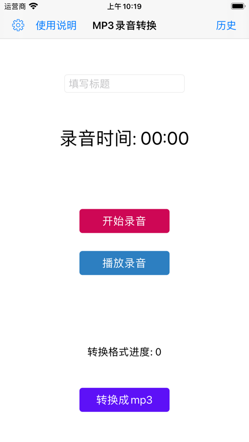 mp3录音转换器-语音翻译转文字,录音转mp3文件格式 app 截图