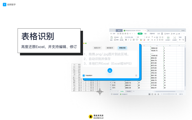 ‎拍照取字 - OCR文字識別與文件掃描工具 Screenshot