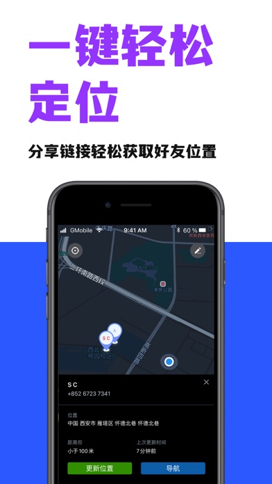 找人-手机号码定位 app 截图