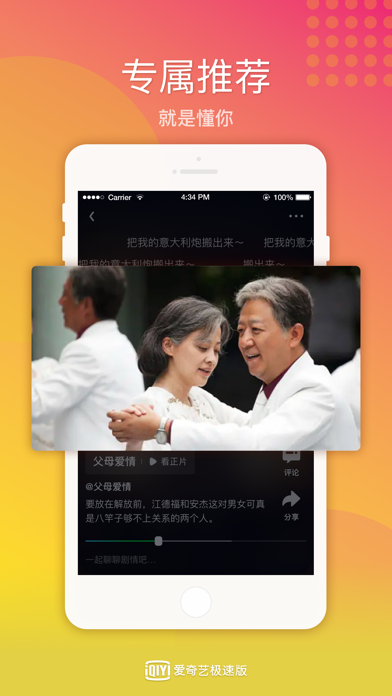 爱奇艺极速版