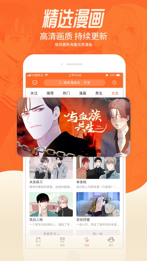 番木瓜-热门漫画阅读 app 截图