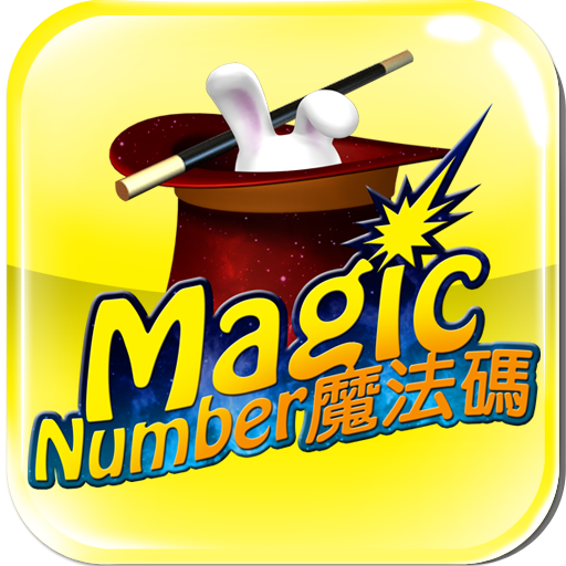 MAGIC NUMBER 魔法碼 icon