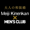 明治記念館×MEN’S CLUB「大人の和装婚」