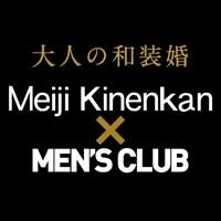 明治記念館×MEN’S CLUB「大人の和装婚」