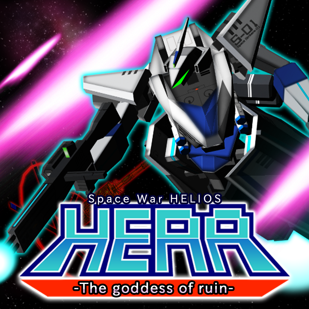 HERA 破滅の女神:シューティングゲーム HERA 破滅の女神:シューティングゲーム