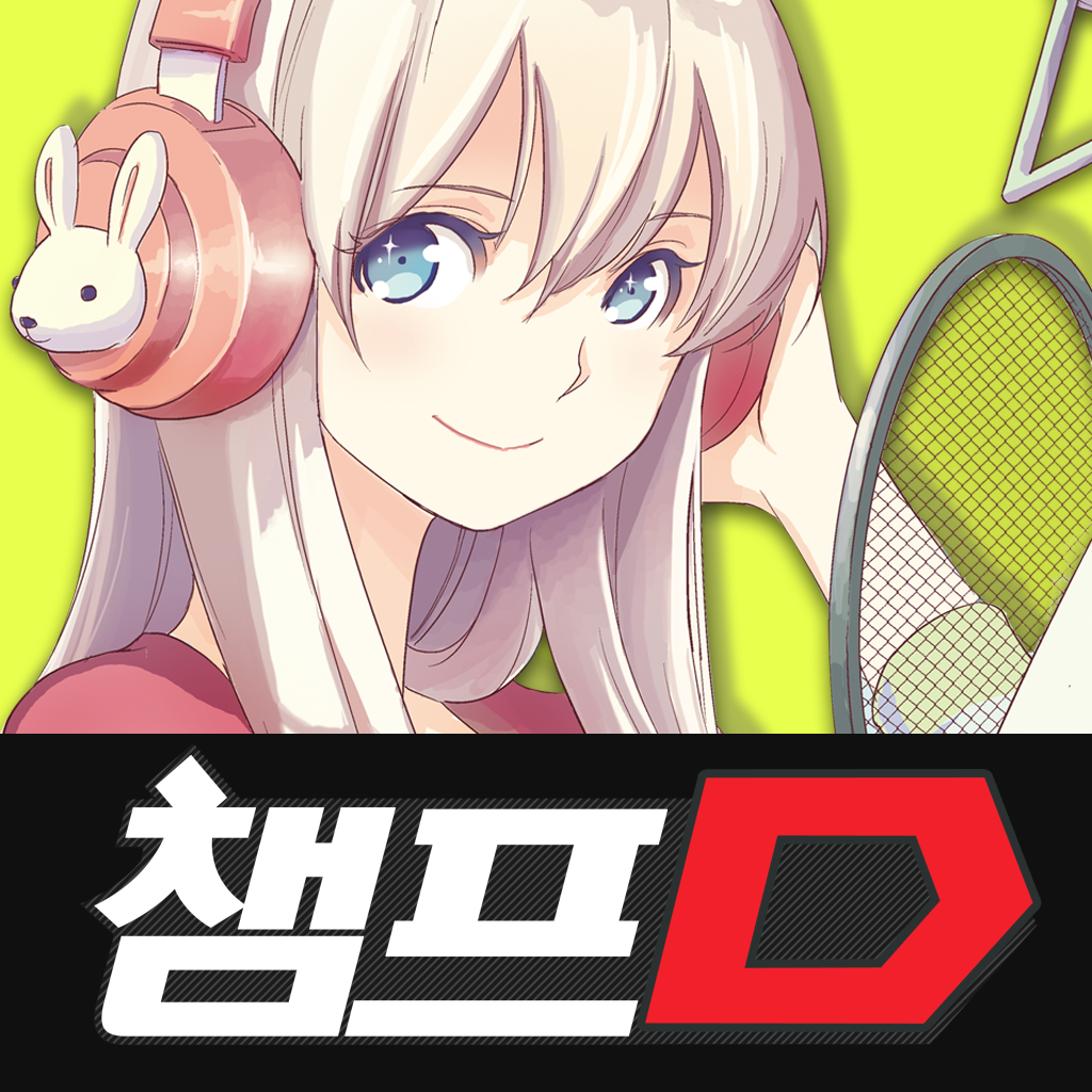 챔프D(최신만화) icon