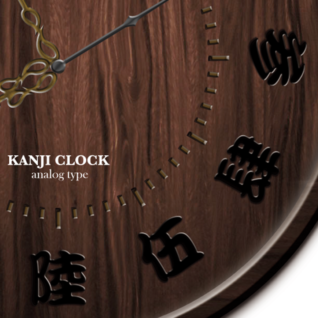 漢字時計 Kanji Clock free