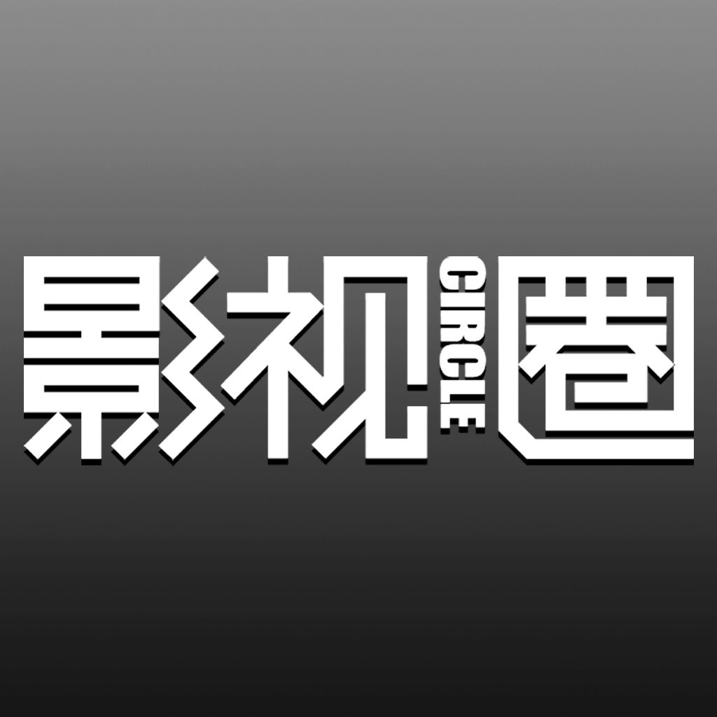 《影视圈》HD杂志 icon