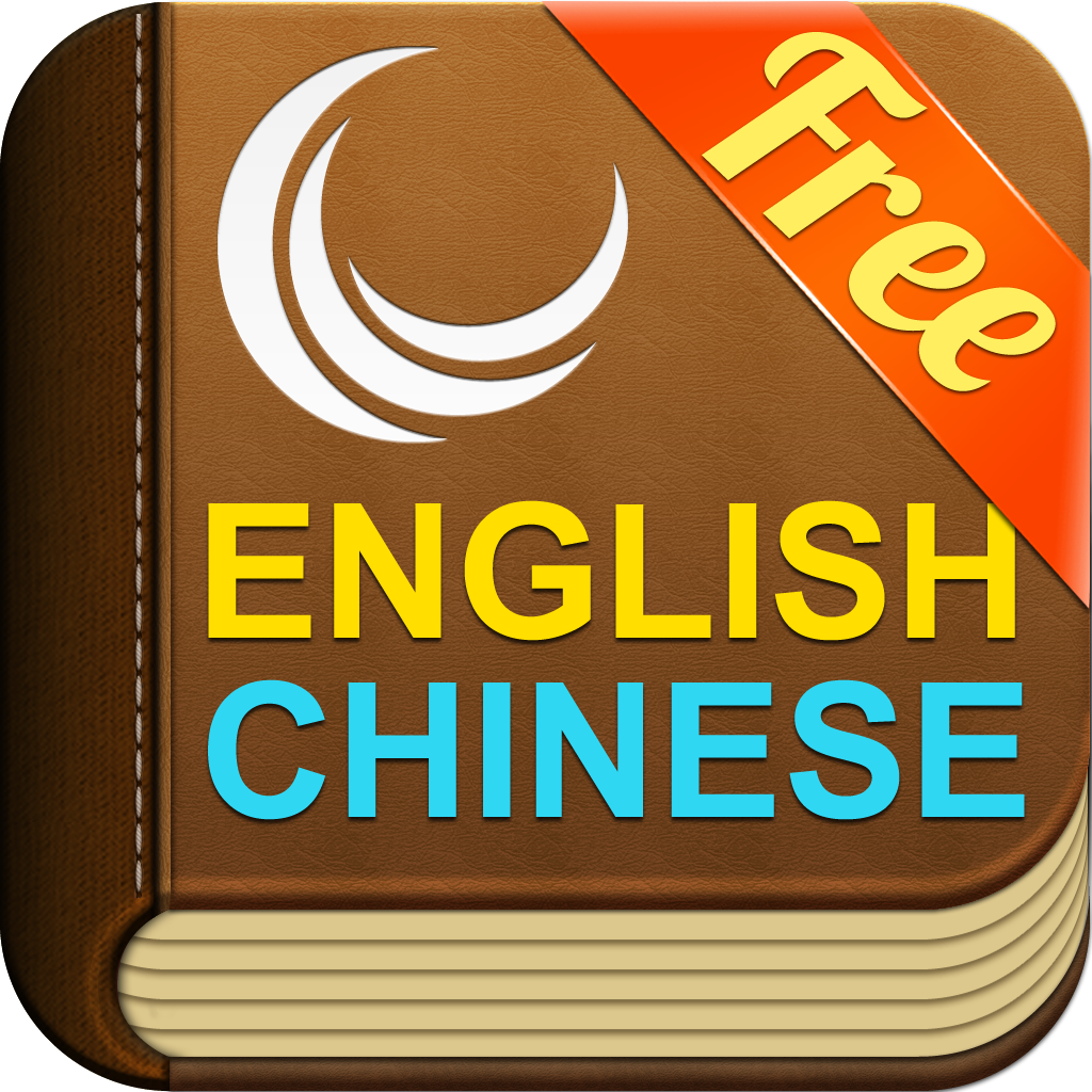 HEdictionary English Chinese HD icon