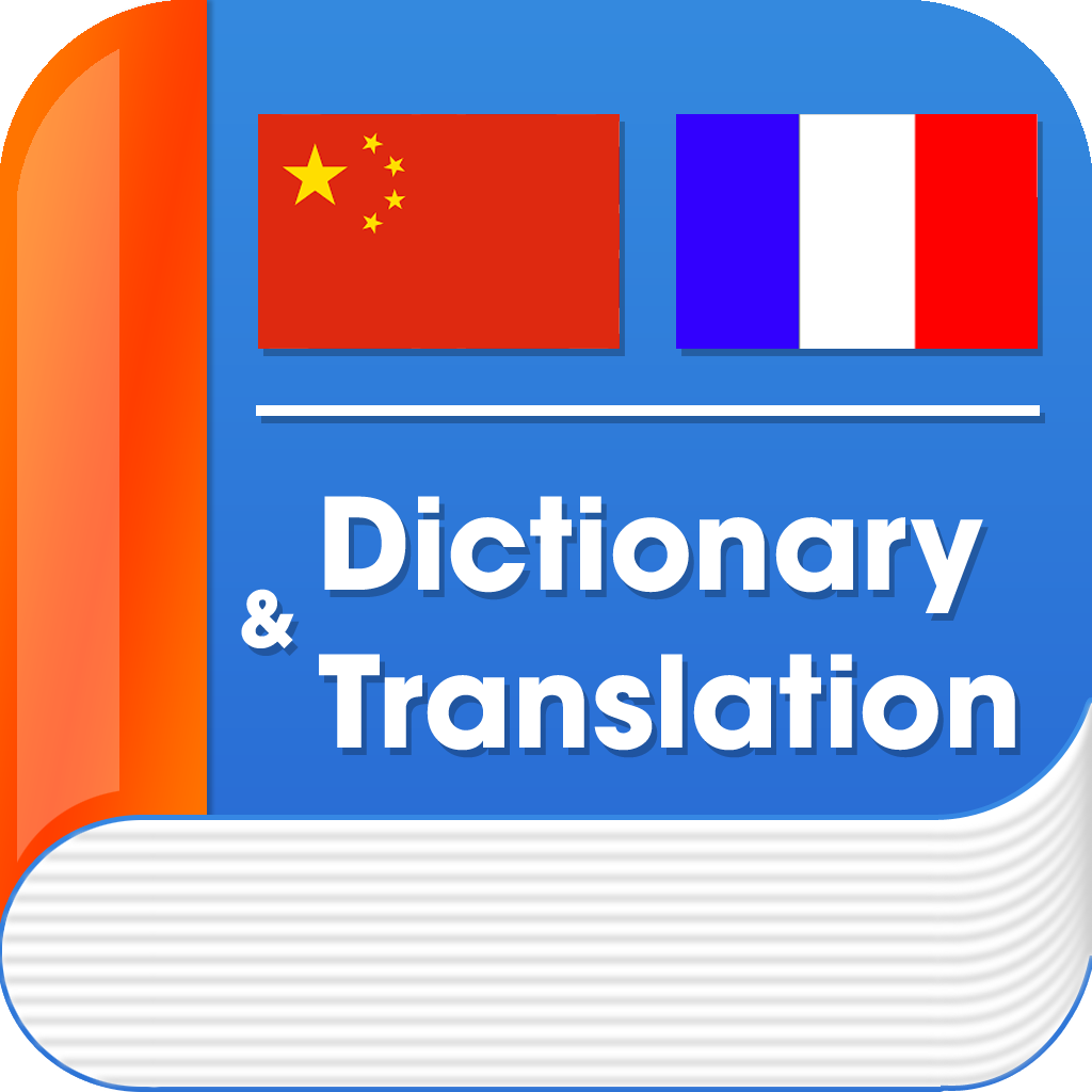 French Chinese Dictionary & Translation - 法国中国字典 - Dictionnaire chinois français