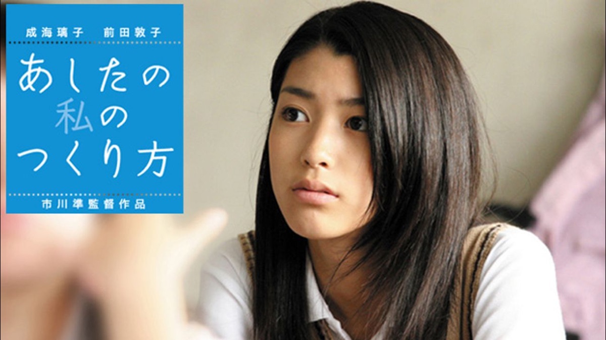 あしたの私のつくり方 Apple Tv