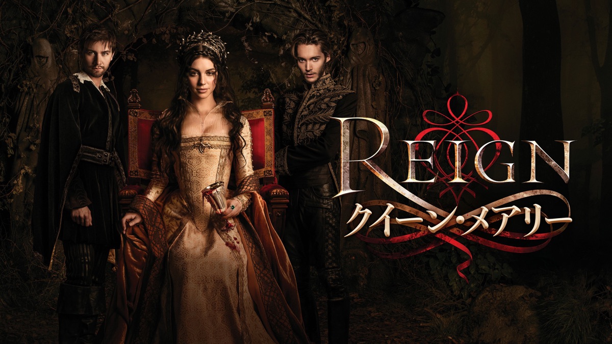 Reign クイーン メアリー Apple Tv