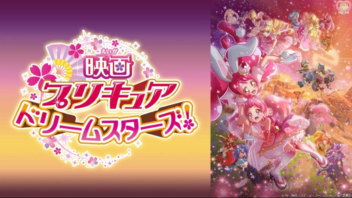 映画プリキュアドリームスターズ Apple Tv