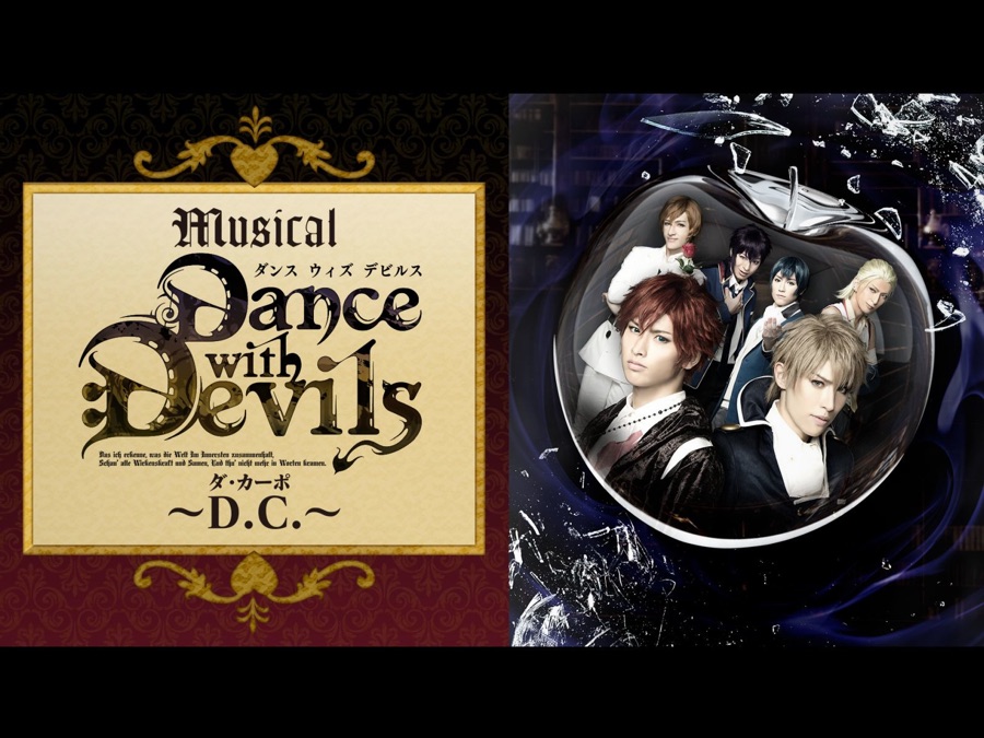 ミュージカル Dance With Devils D C Apple Tv