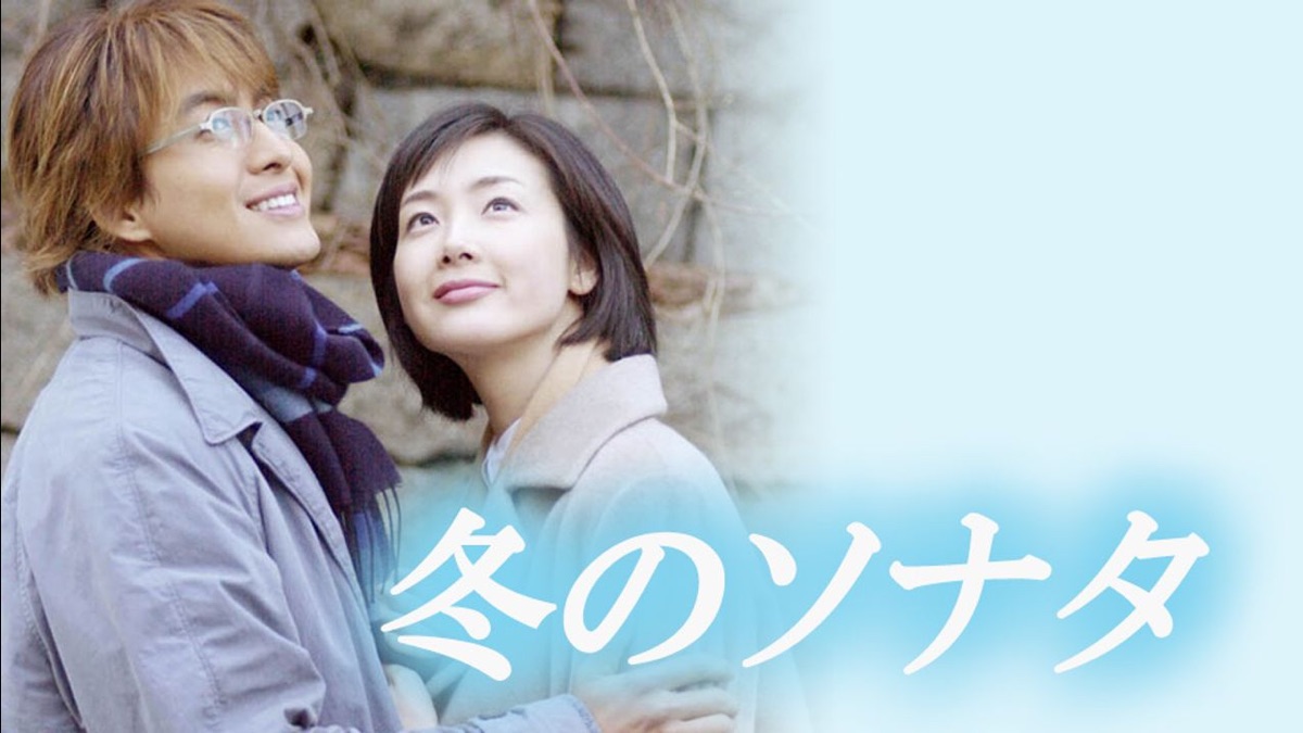 冬のソナタ Apple Tv