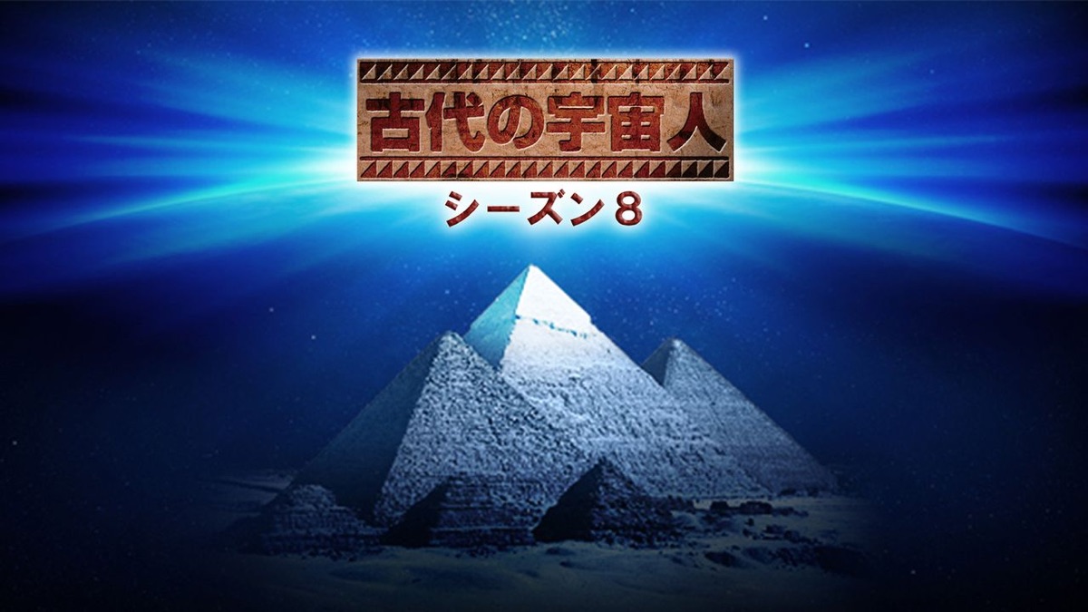 シーズン8 Apple Tv