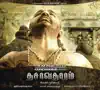 Dhasavathaaram (Original Motion Picture Soundtrack) album lyrics, reviews, download